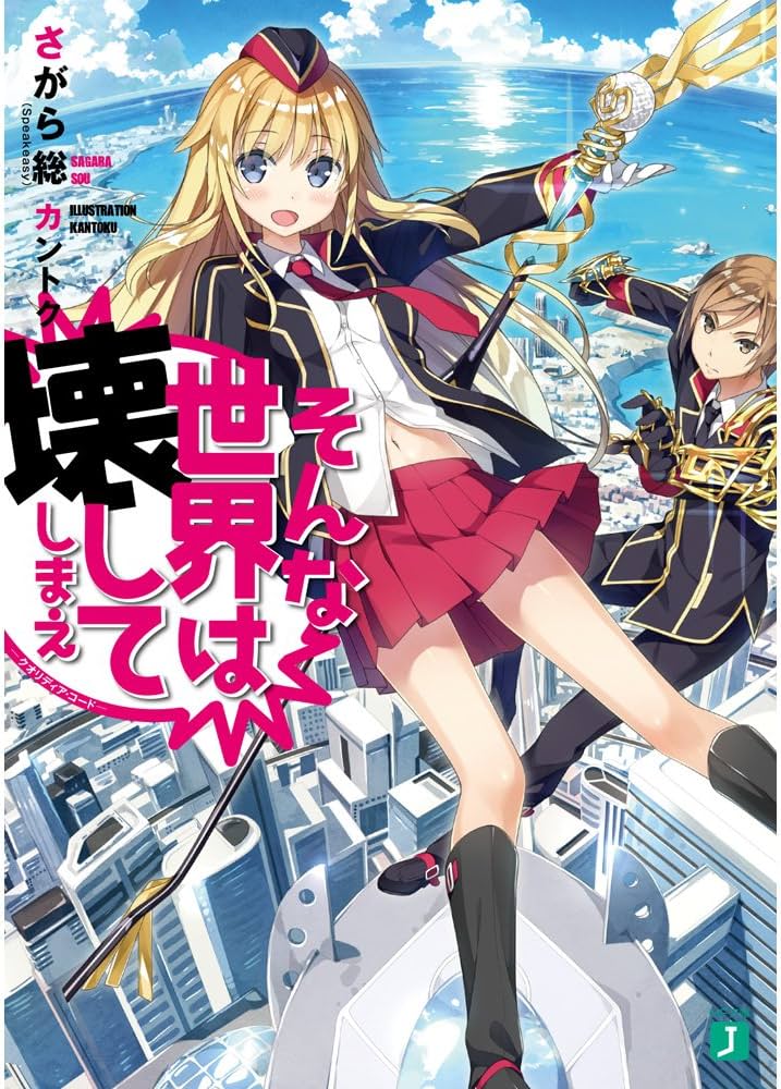 Chaostcg　クオリディアコード　RRR Amazon.co.jp: そんな世界は壊してしまえ ‐クオリディア・コード‐ (MF