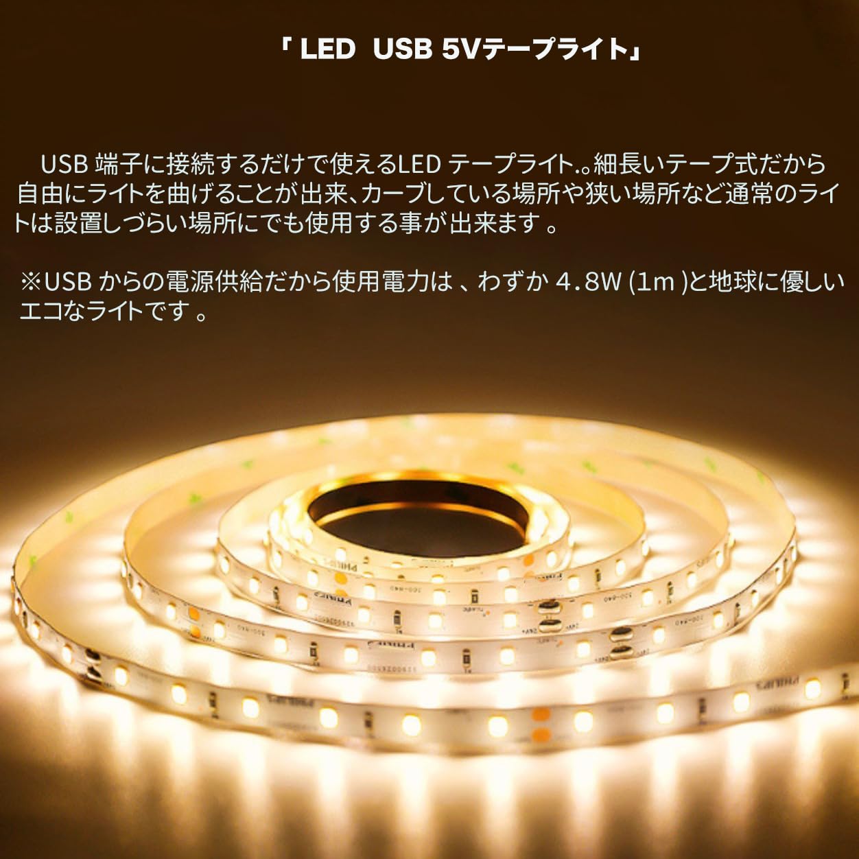 Amazon.co.jp: LEDテープライト テープライトLED 5m 2m 1m USB 5V 間接