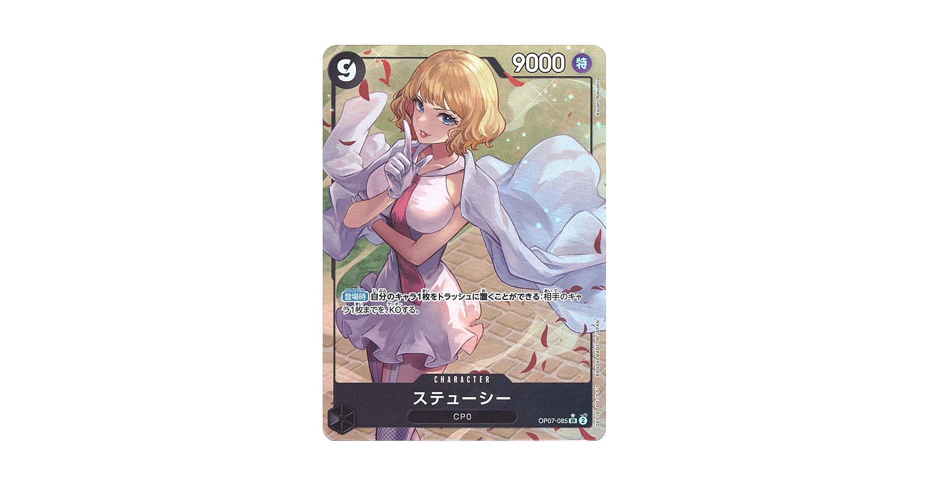 Amazon.co.jp: ワンピースカードゲーム【パラレル】 OP07-085