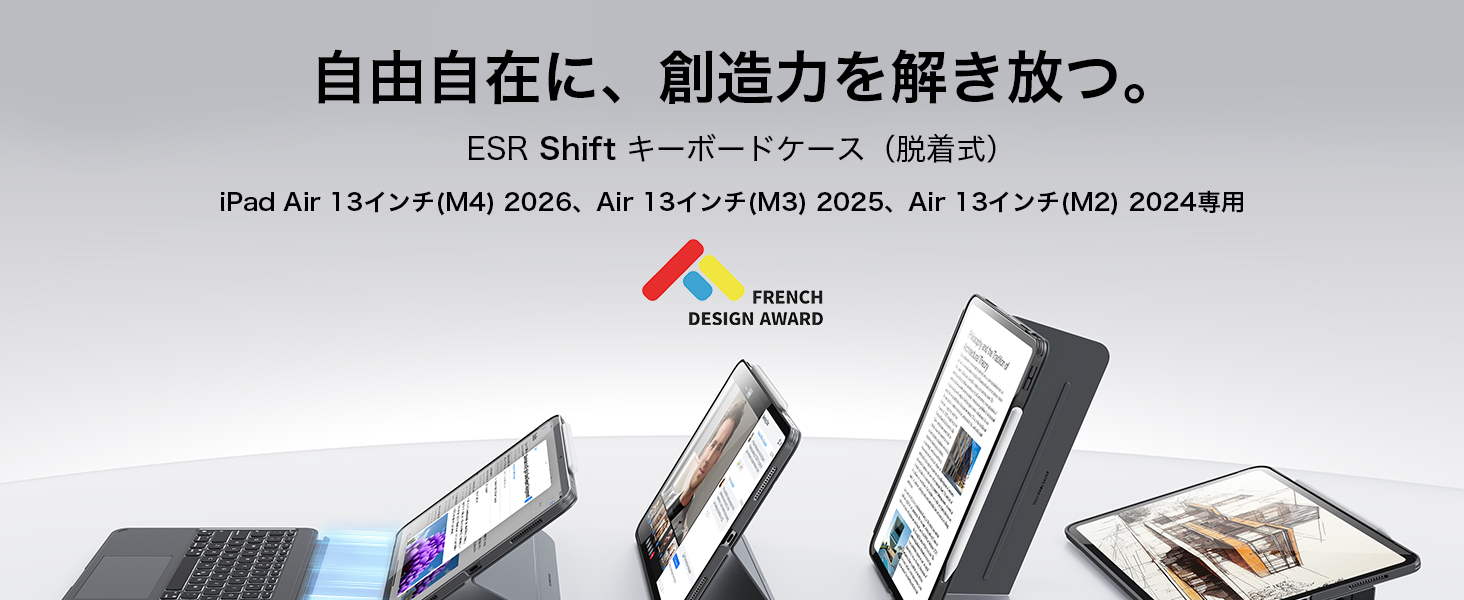 【ひよこまめ】ESR Shift iPad Air 13キーボード付ケース Amazon.co.jp: ESR Shift iPad Air 13インチ M4/M3/M2 (2026/2025/2024