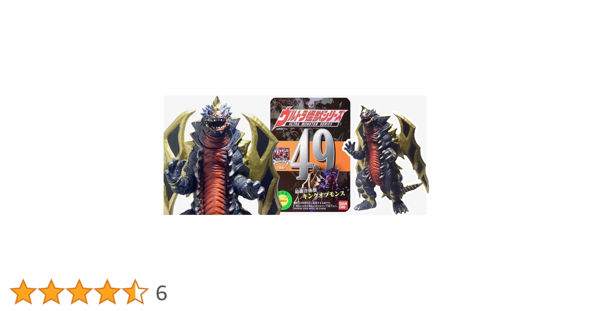 Amazon.co.jp: ウルトラ怪獣シリーズ49 キングオブモンス : Toys
