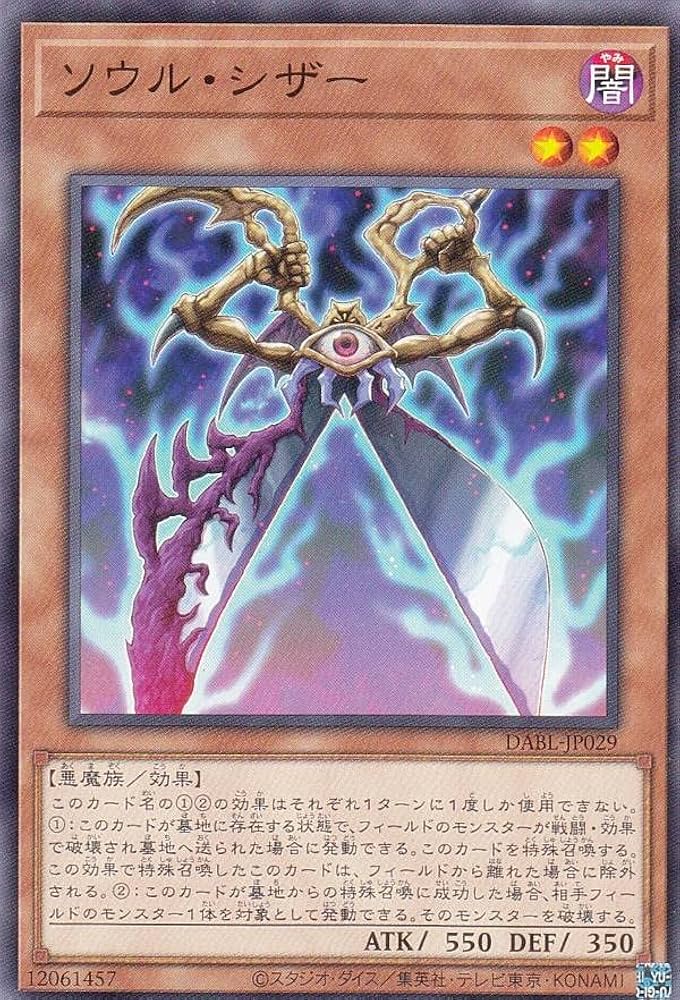 Amazon.co.jp: 遊戯王 DABL-JP029 ソウル・シザー (日本語版
