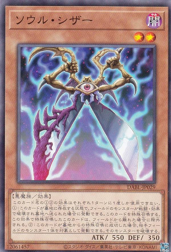 Amazon.co.jp: 遊戯王 DABL-JP029 ソウル・シザー (日本語版