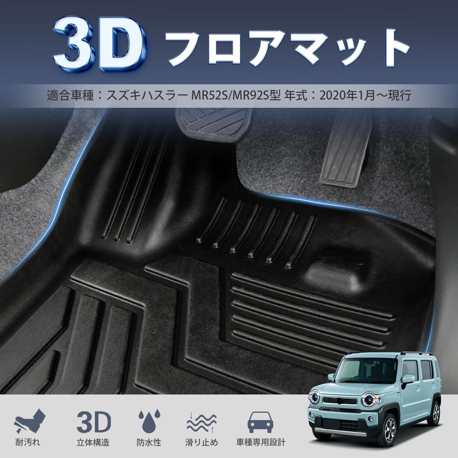 Amazon | Cartist スズキ 新型 ハスラー MR52S MR92S型 フロアマット 