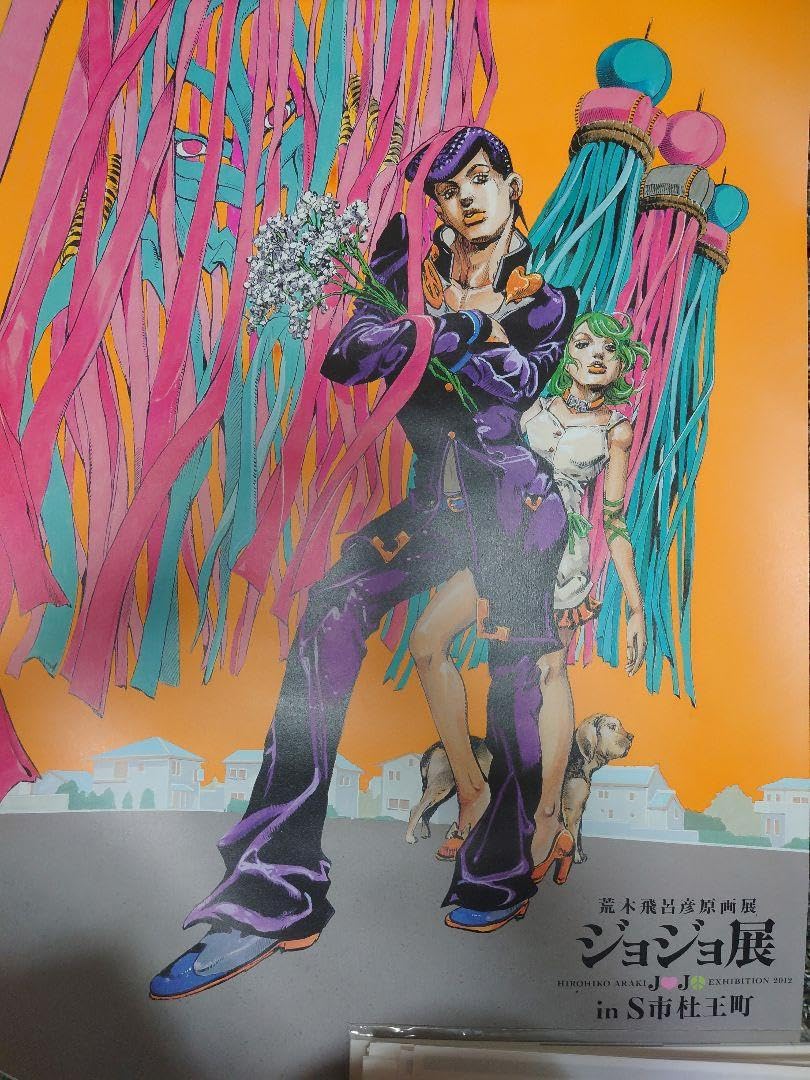 Amazon.co.jp: ジョジョ展ポスター 2012仙台展 : おもちゃ