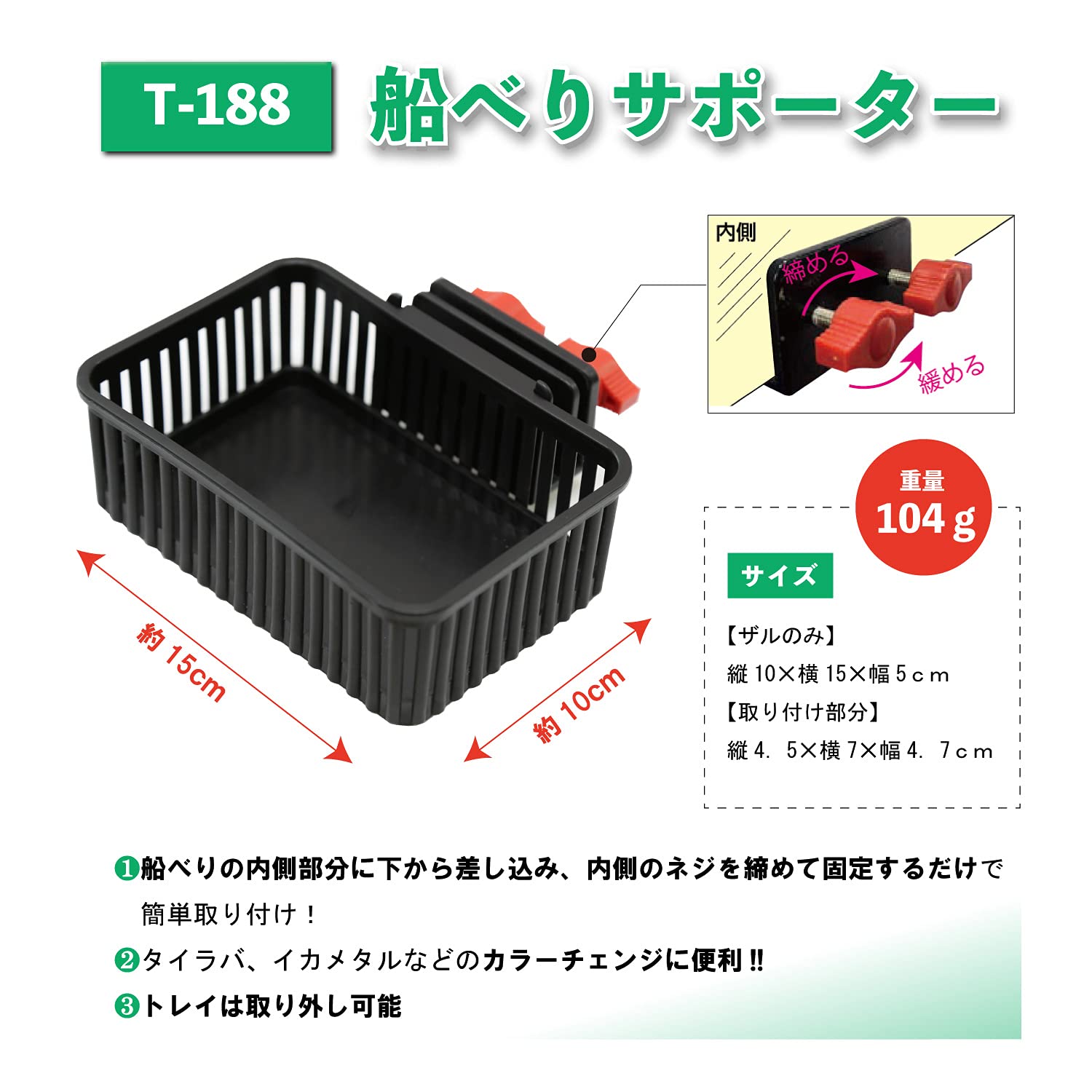 Taka Sangyo T-188 Boat Bill Supporter