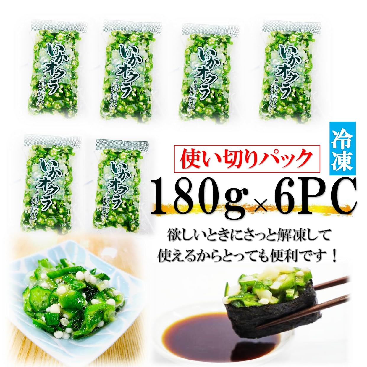 おくらおすし Amazon.co.jp: かきや no kakiya いかおくら 180g×6袋 寿司冷凍 寿司