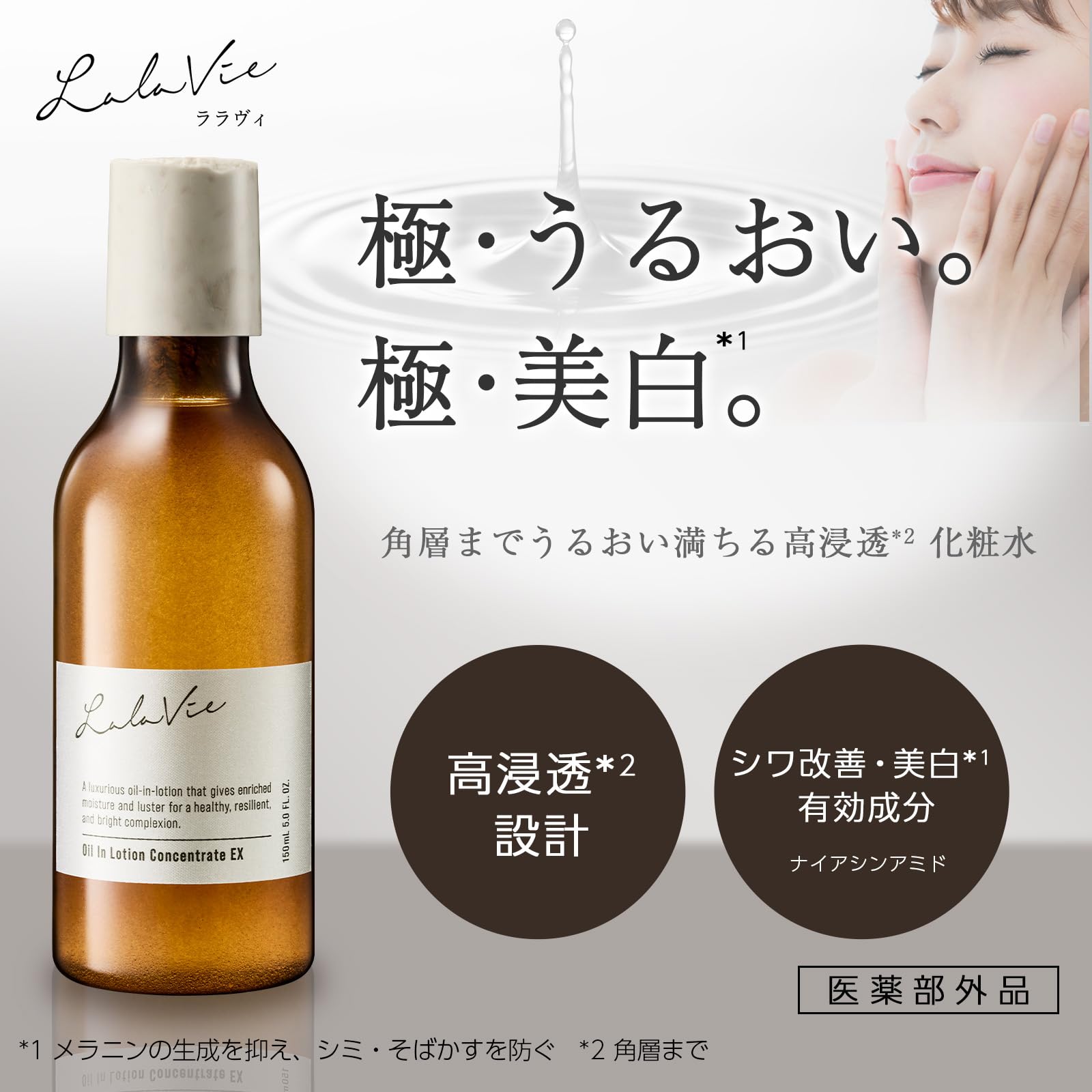 Amazon.co.jp: ララヴィ 公式 オイルインローションコンセントレイトEX
