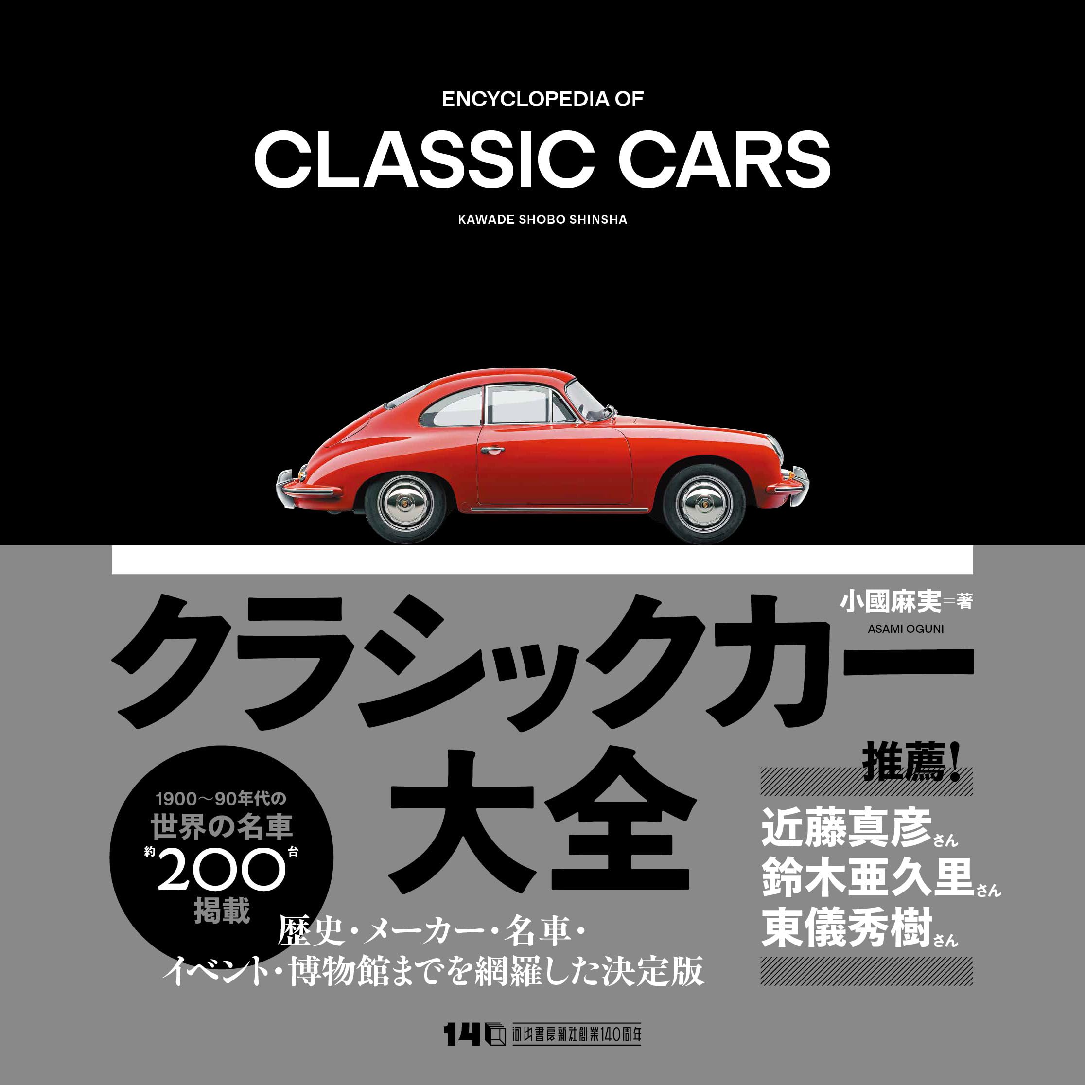 クラシックカー 9台＆The Classic Cars of the 60's 71PqQFAjrTL.jpg