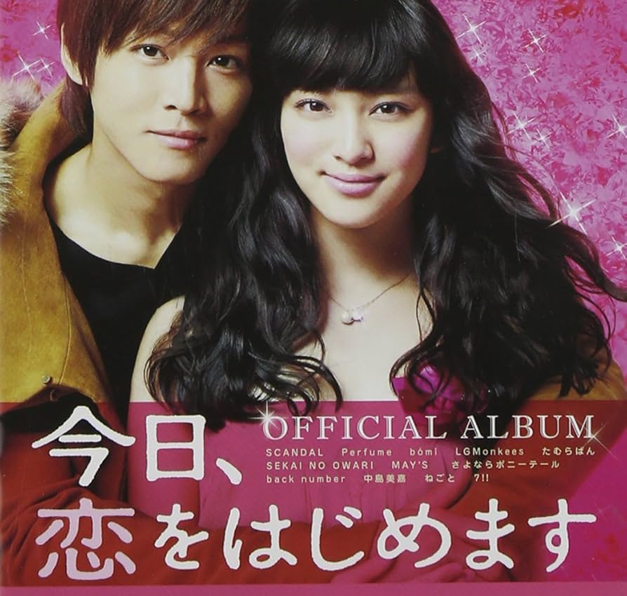 Amazon.co.jp: 「今日、恋をはじめます」オフィシャル・アルバム