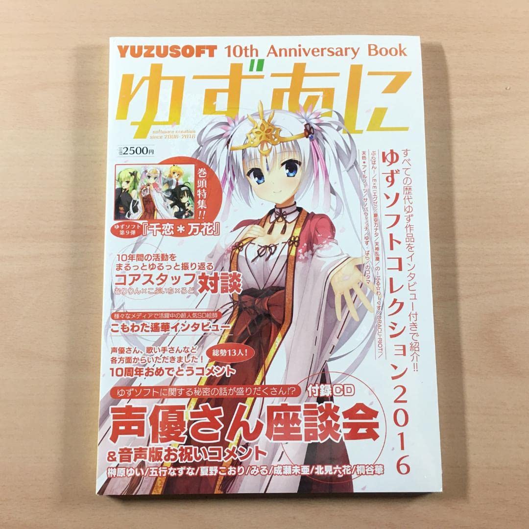 Amazon.co.jp: ゆずあに ゆずソフト 10th アニバーサリー ブック