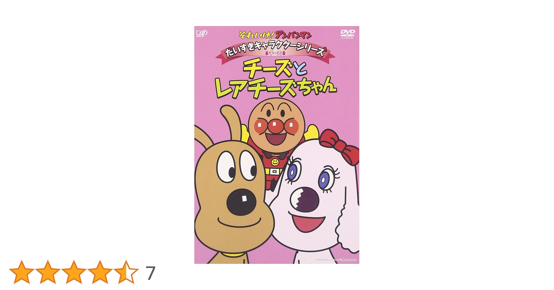 Amazon.co.jp: それいけ!アンパンマン だいすきキャラクター