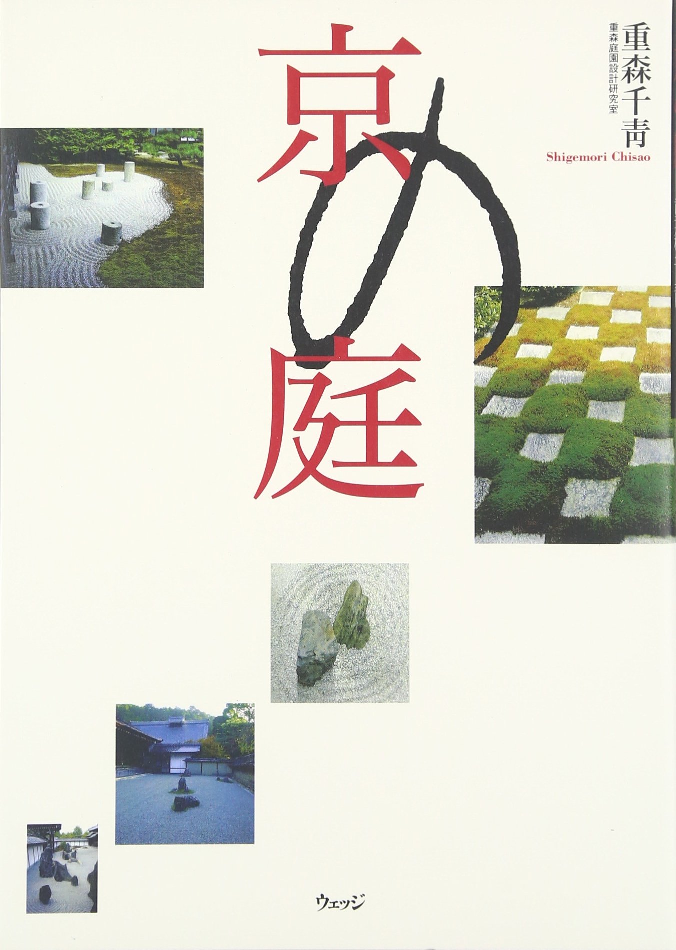 日本の庭園  ７ /講談社（単行本） 日本の庭園 全7巻(講談社) / 古本、中古本、古書籍の通販は