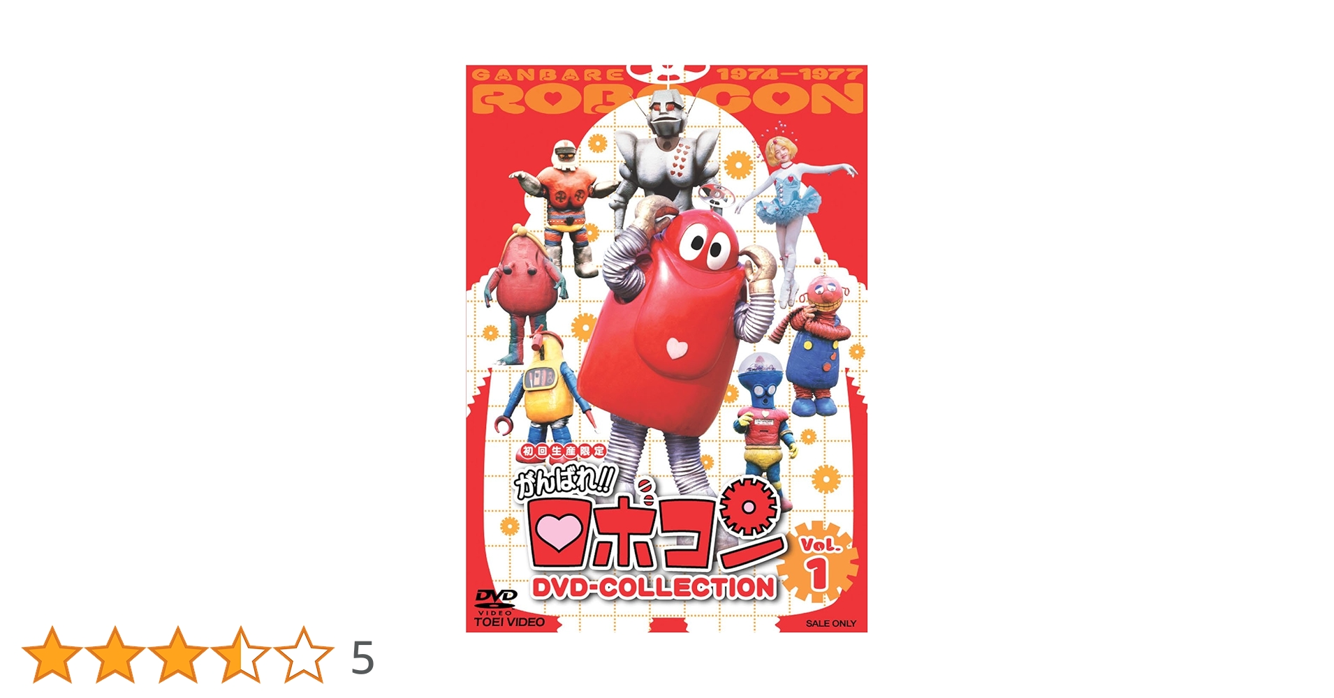 【全巻セット】がんばれ!!ロボコン DVD-COLLECTION Vol.1〜5 Amazon.co.jp: がんばれ!!ロボコン DVD-COLLECTION VOL.1 : 大野