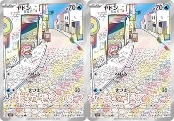 AR まとめ売り 50枚 ポケモンカード セット ヤドン等 状態A】ヤドン C (019/078) [sv1v] の通販・買取価格（ポケモン