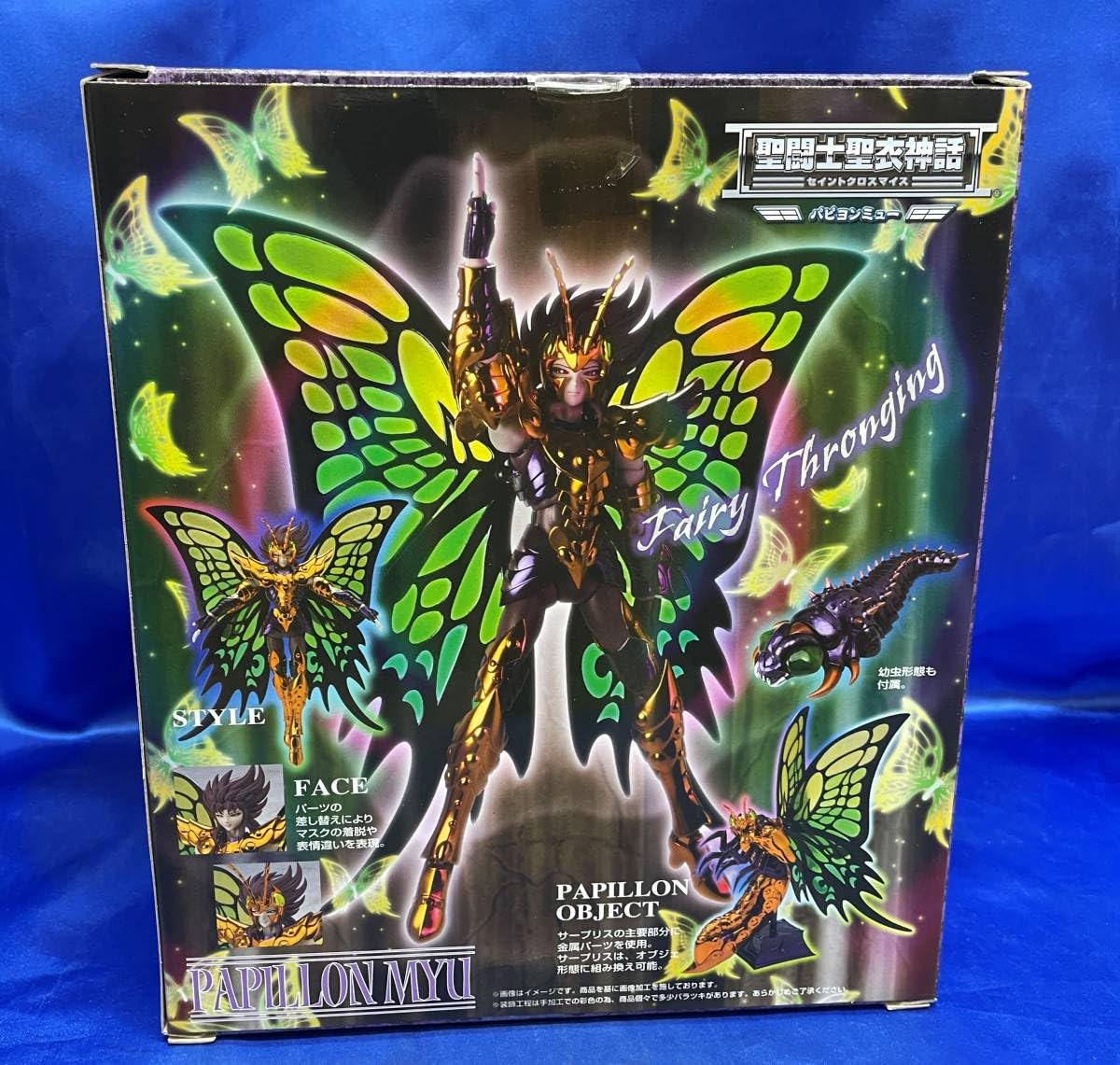 未組立】魂ウェブ商店限定 聖闘士聖衣神話 パピヨンミュー 冥王