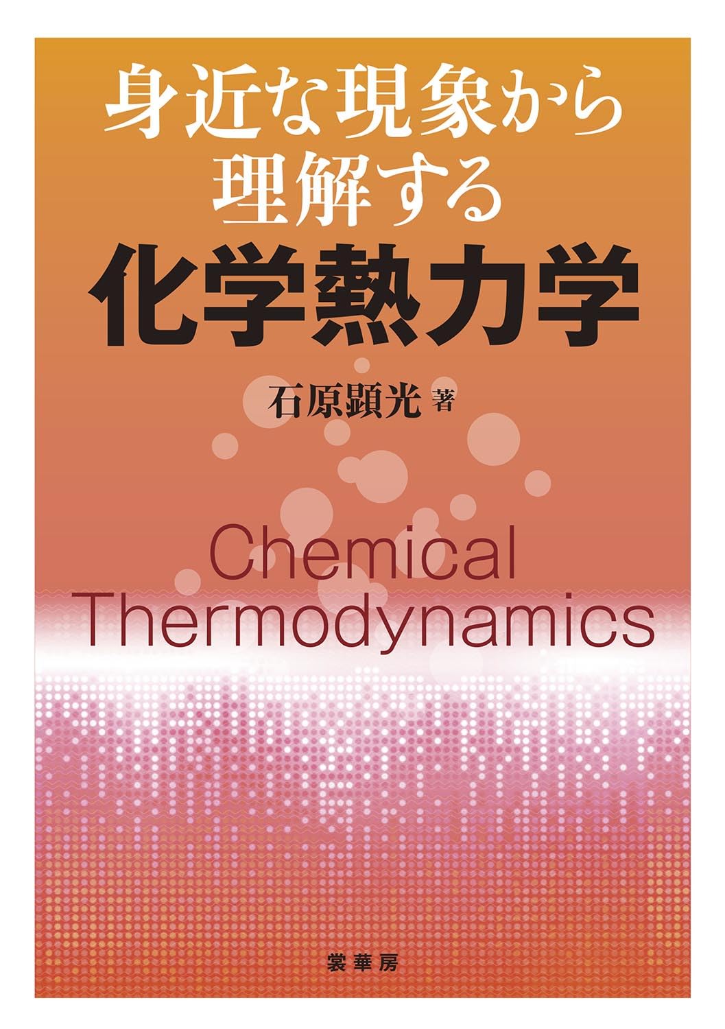 日能研＊６年＊マスター日特・理科＊全８回／力学、生物、天体、気象、化学反応、電流 日能研（6年） | オンライン理科教室