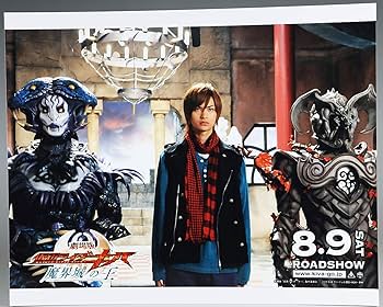 「仮面ライダーキバ  魔界城の王」ＤＶＤ販促用Ｂ２サイズポスター（非売品・新品） Amazon.co.jp: 劇場版 仮面ライダーキバ 魔界城の王