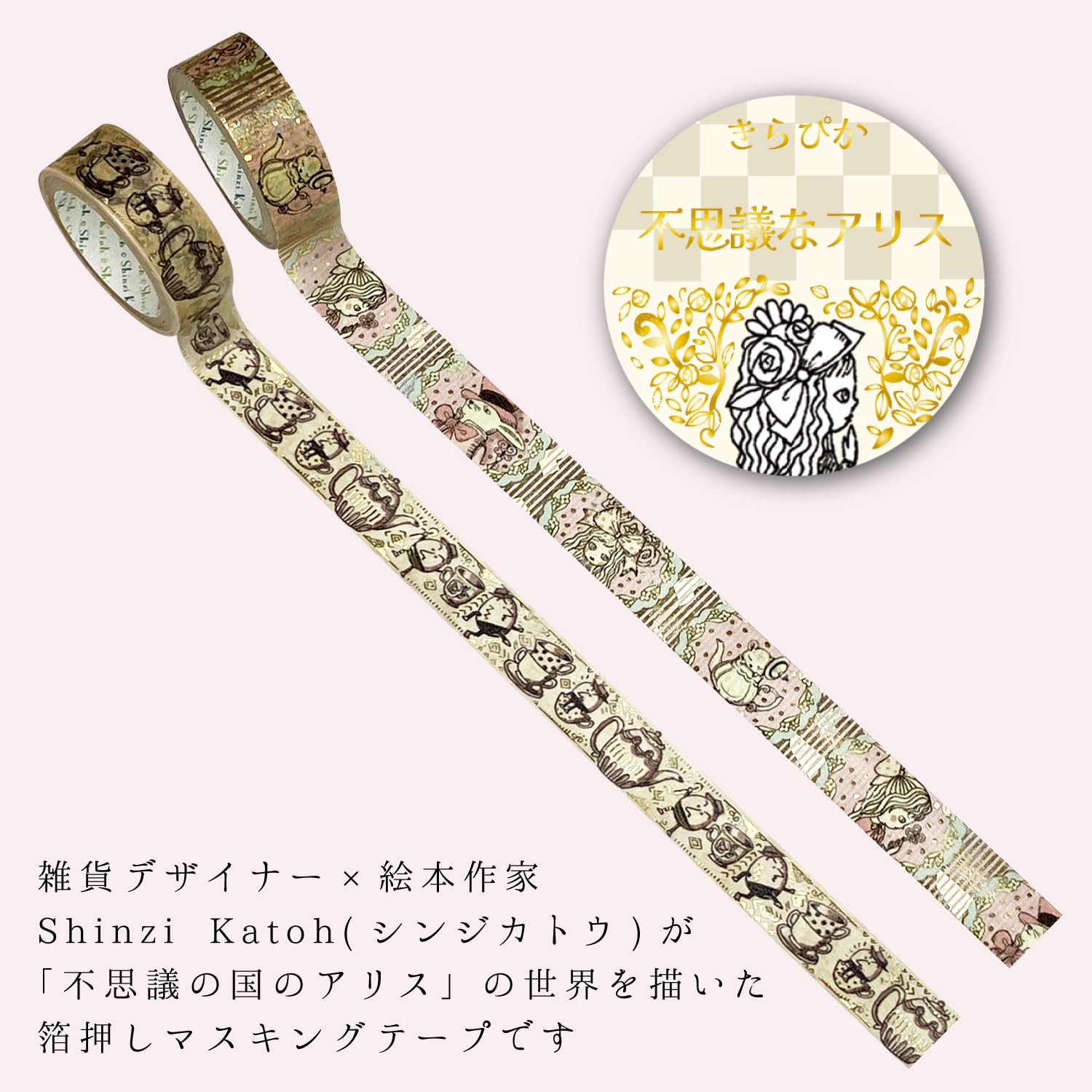 Amazon | シール堂 日本製 箔入り きらぴか マスキングテープ 不思議な