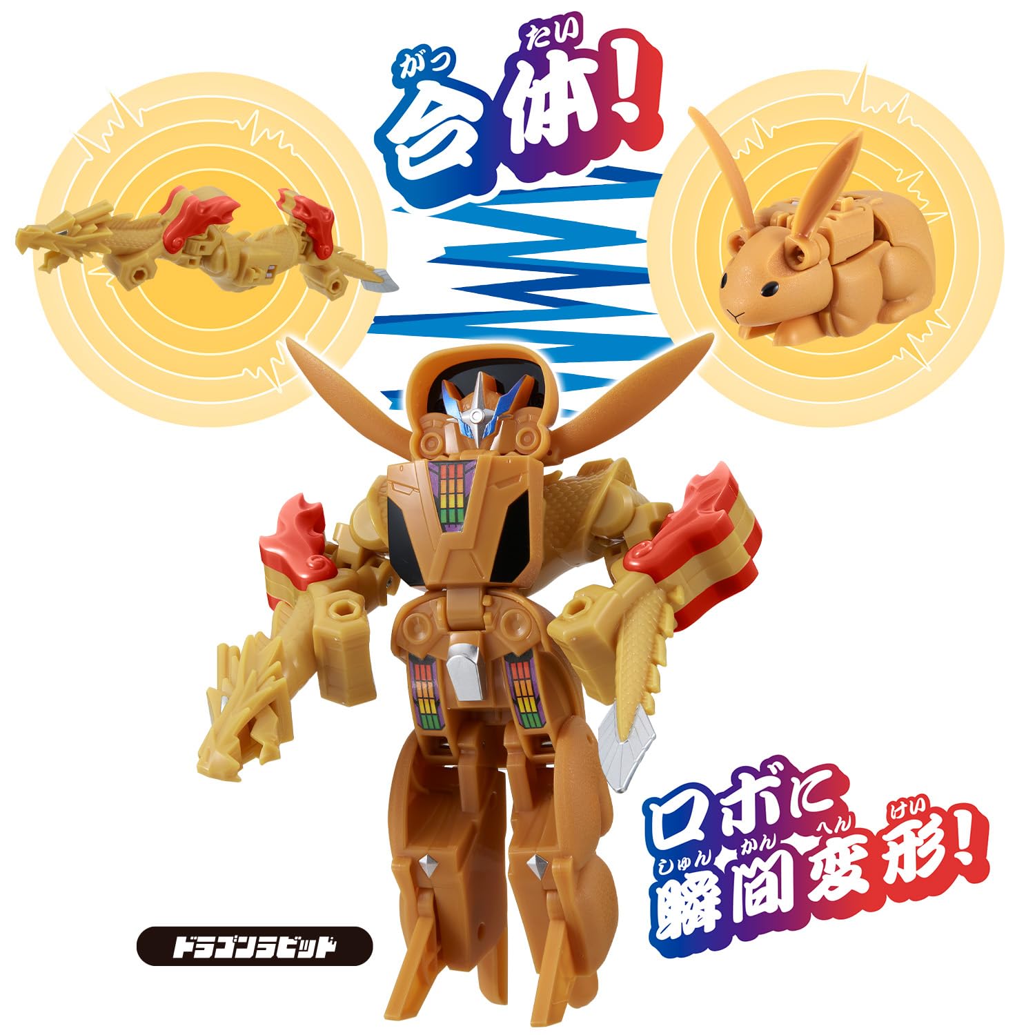 Amazon.co.jp: ユニトロボ ドラゴンラビット : おもちゃ