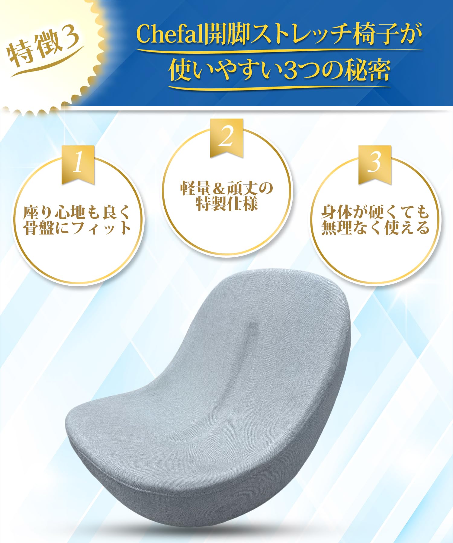 Amazon.co.jp: Chefal 開脚チェア 股関節 ストレッチ 器具【1日5分座る