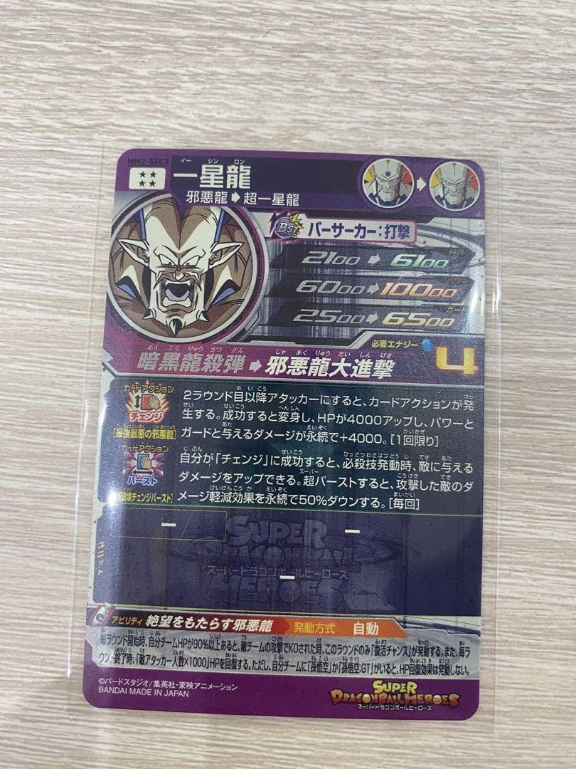 【即日発送】ロビンSR 3枚　ドラゴンSR 3枚　くまシークレット２枚セット Amazon.co.jp: ドラゴンボールヒーローズ PUMS13-SEC 孫悟空
