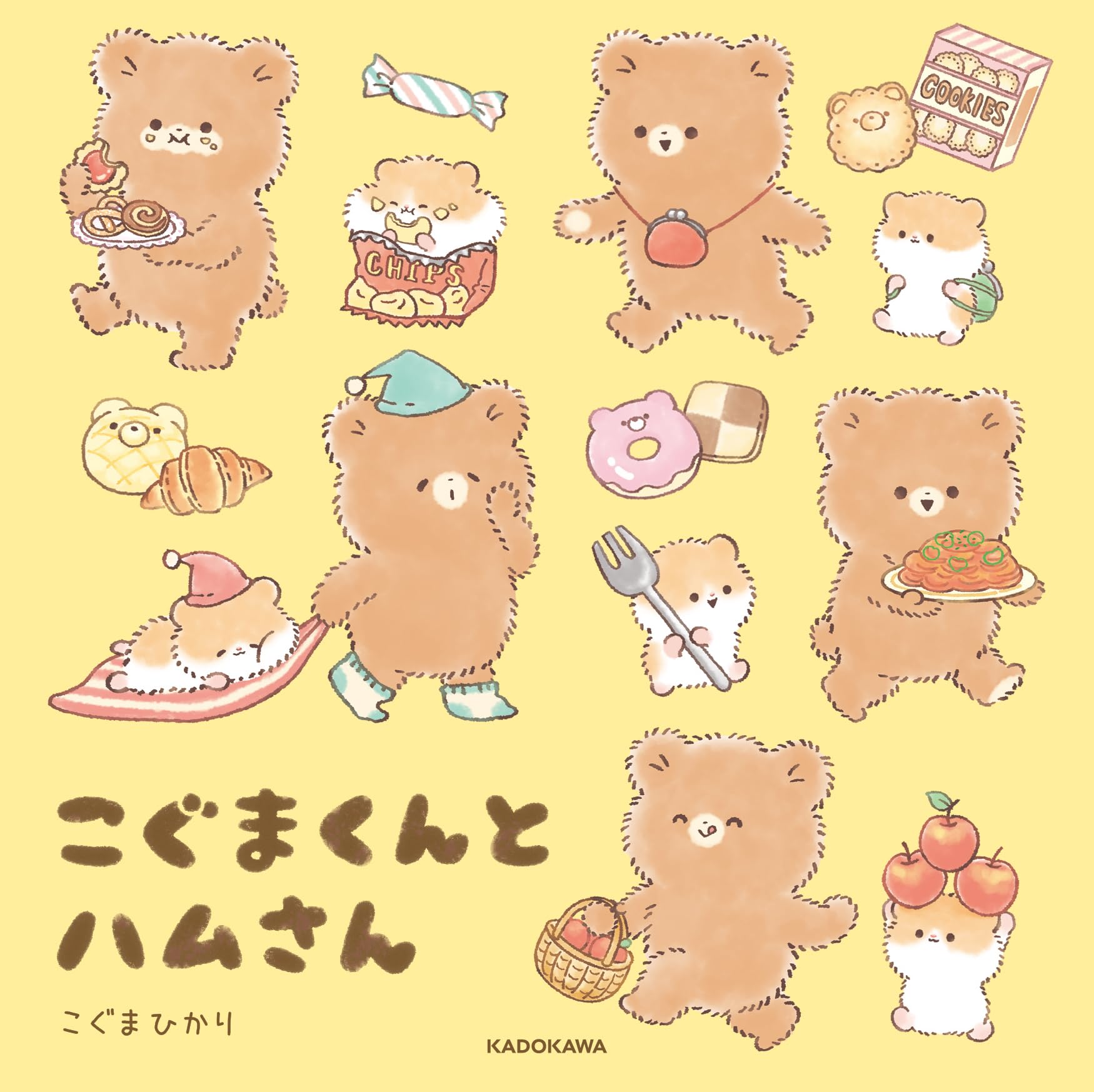 Amazon.co.jp: こぐまくんとハムさん : こぐま ひかり: Japanese Books