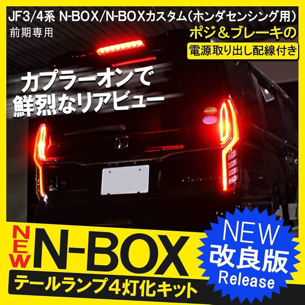 Amazon.co.jp: [ネクサスジャパン] N-BOX NBOX カスタム JF3 JF4 前期