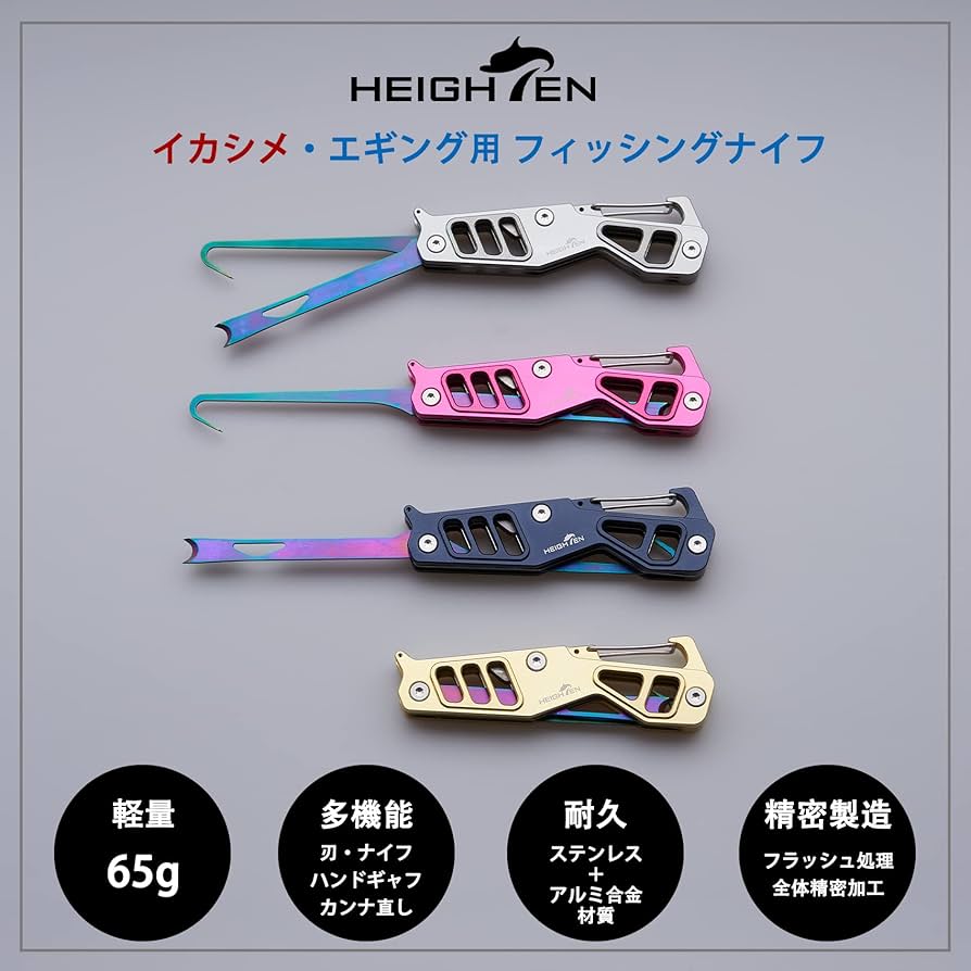 ken39様のみ Amazon.co.jp: HEIGHTEN イカシメ フィッシングナイフ エギング