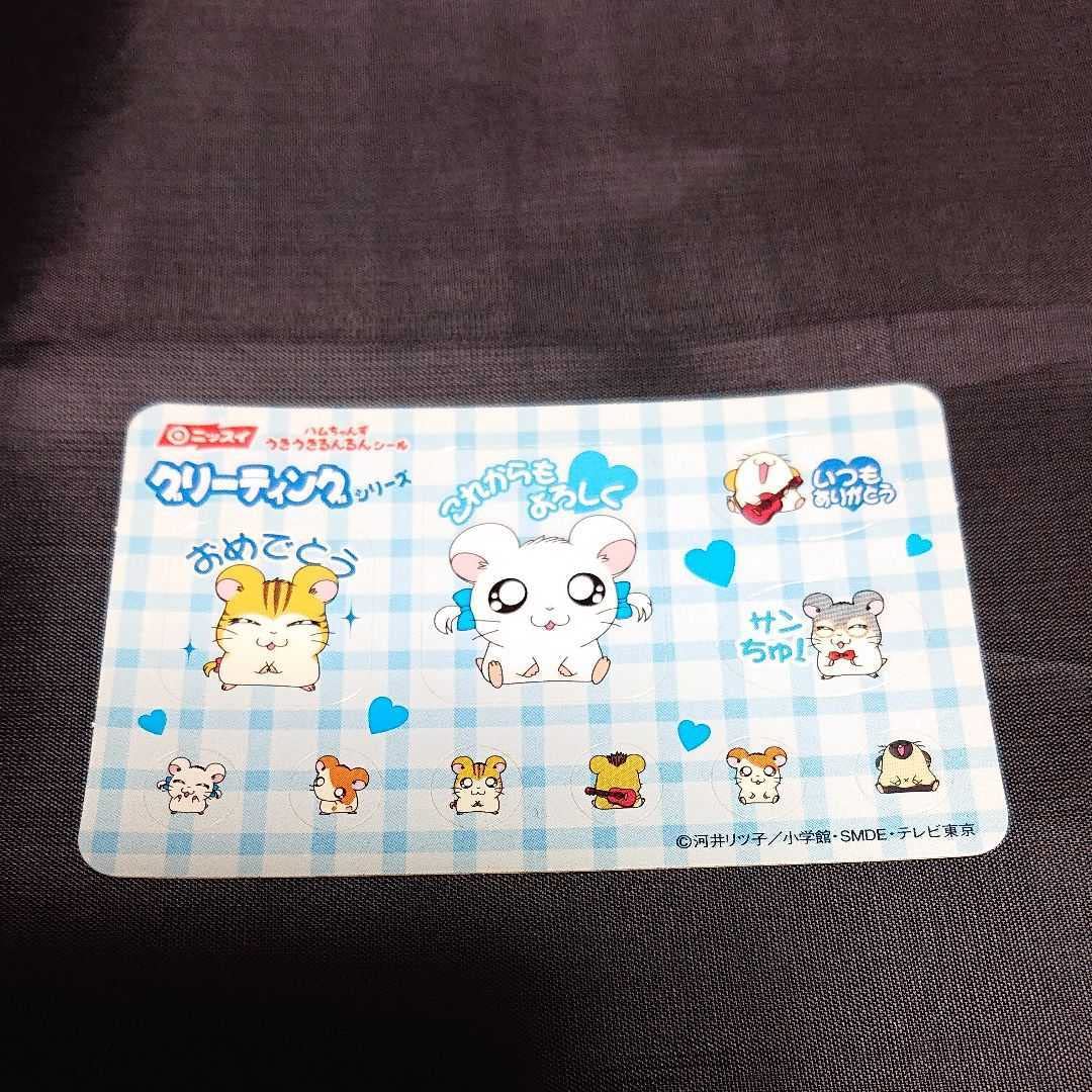 とっとこハム太郎　ハムちゃんず　キラキラシール　ニッスイ とっとこハム太郎 ハムちゃんずキラキラシール ニッスイ - メルカリ