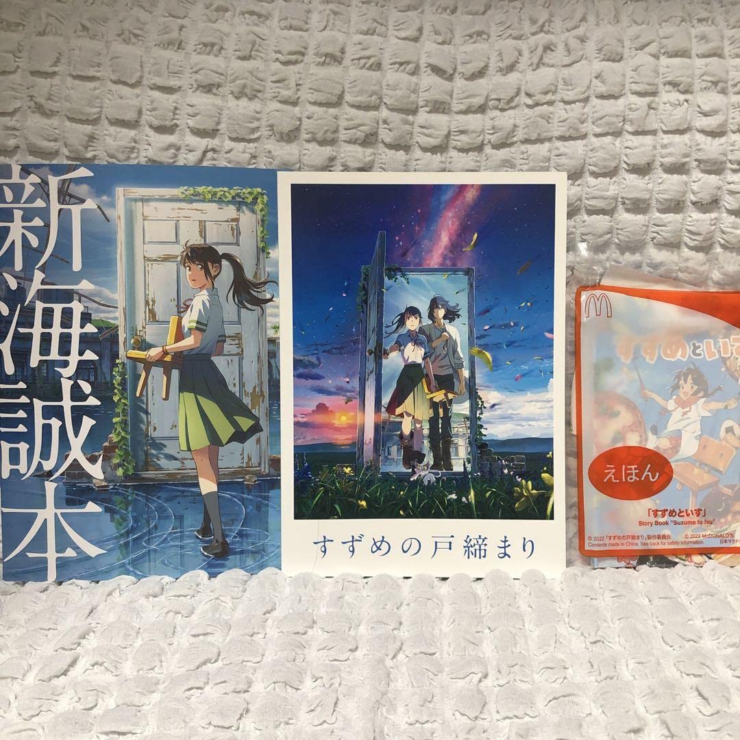 すずめの戸締まり　パンフレット　新海誠本 71GnaBnVR7L._UF350,350_QL50_.jpg