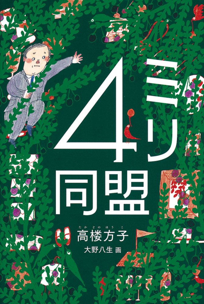 中古】 児童文学創作講座 4/東京書籍 71PrJYNGWYL.jpg
