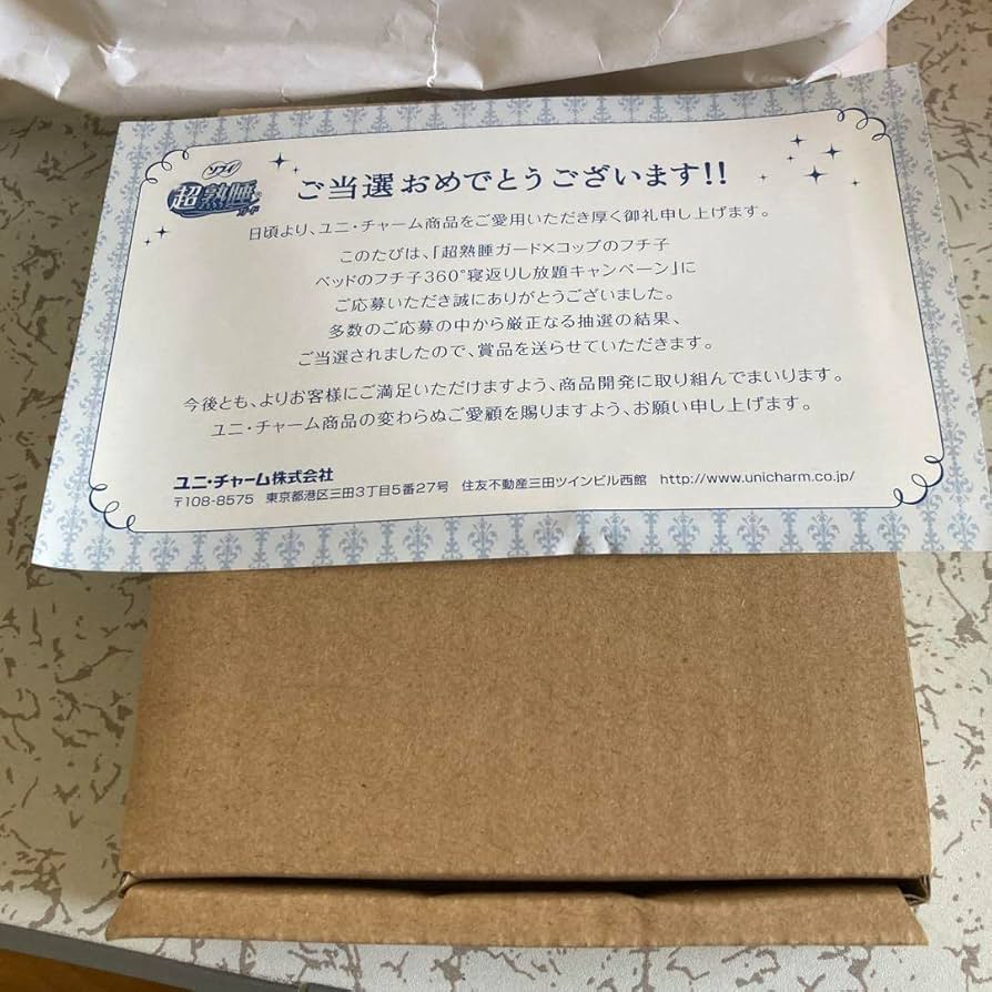 Amazon.co.jp: 超熟睡ガードベッドのフチ子 : おもちゃ