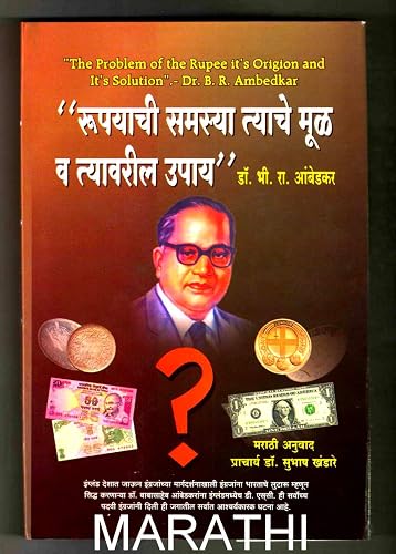the problem of rupee ( Rupayachi Samasya - Tyache Mool va Tyavaril Upay )