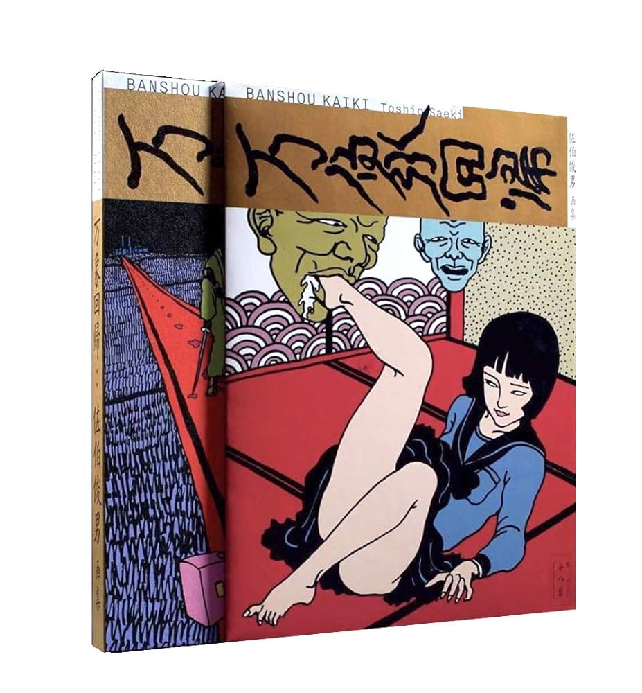 佐伯俊男　万象回帰 万象回帰 | TOSHIO SAEKI, 佐伯俊男 |本 | 通販 | Amazon