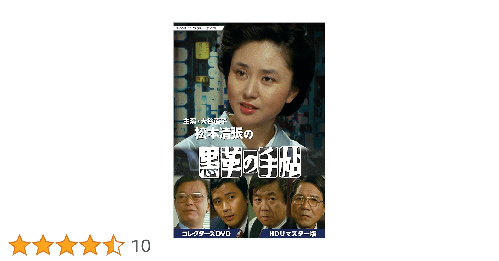 大谷直子主演 松本清張の黒革の手帖 DVD BOX〈5枚組〉 Amazon.co.jp: 大谷直子主演 松本清張の黒革の手帖 コレクターズDVD HD
