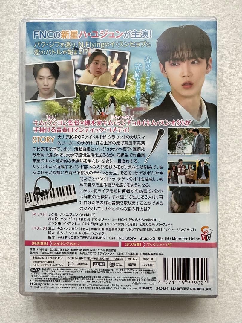 Amazon.co.jp: 四季の春 DVDBOX No1 선재업고튀어(1話～10話) : おもちゃ