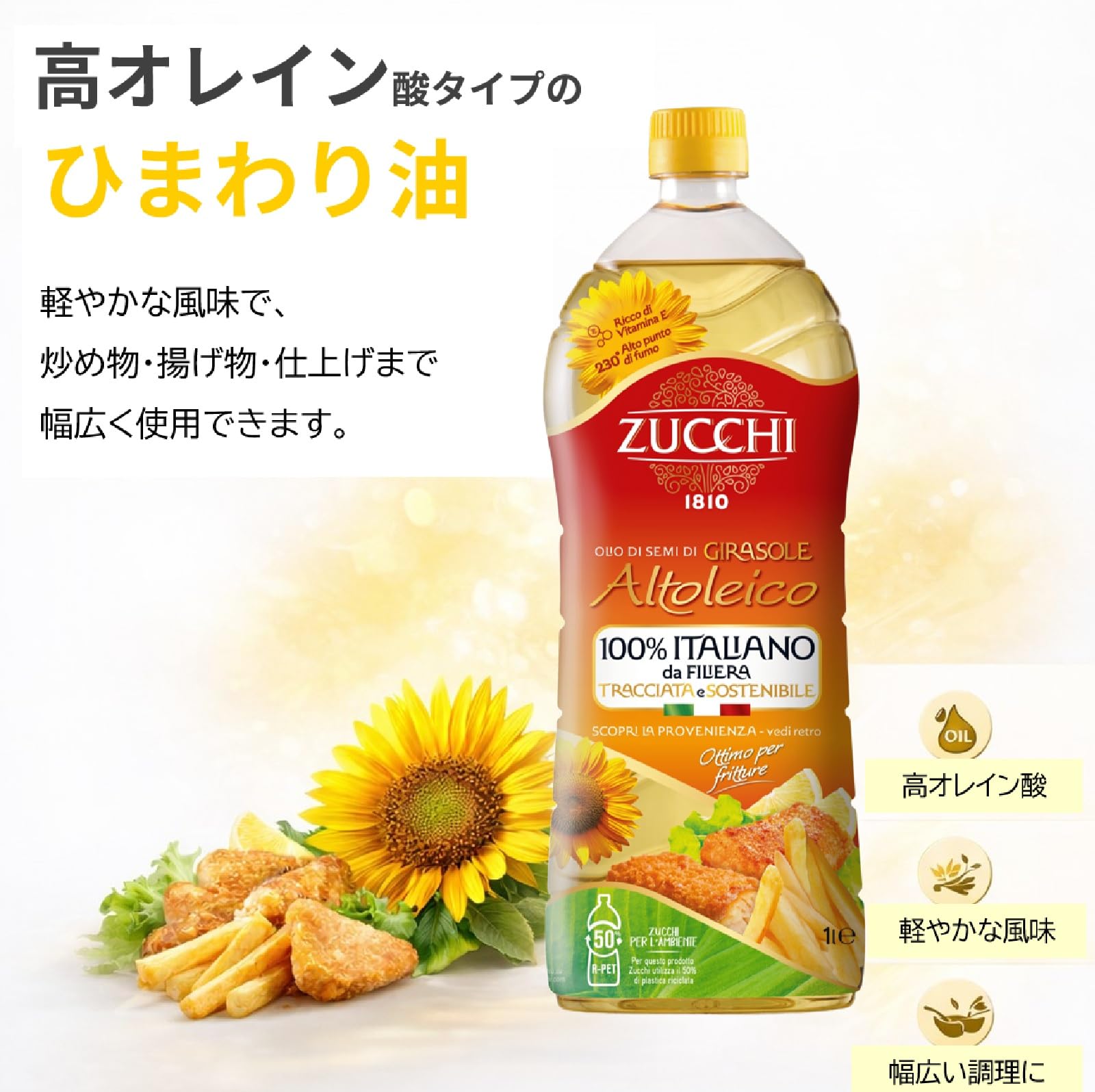 Amazon | ズッキ ひまわり油 ハイオレイック 1L PET 高オレイン酸