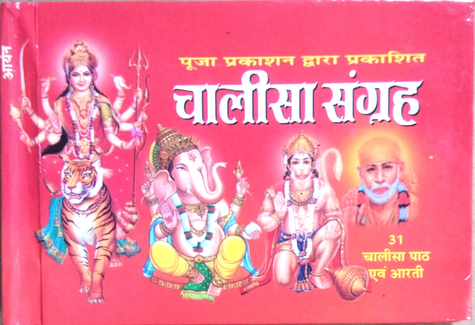 Chalisa Sangrah | 31 Path Evom Aarti | Pocket size small book (size - 12" x 8" cm)