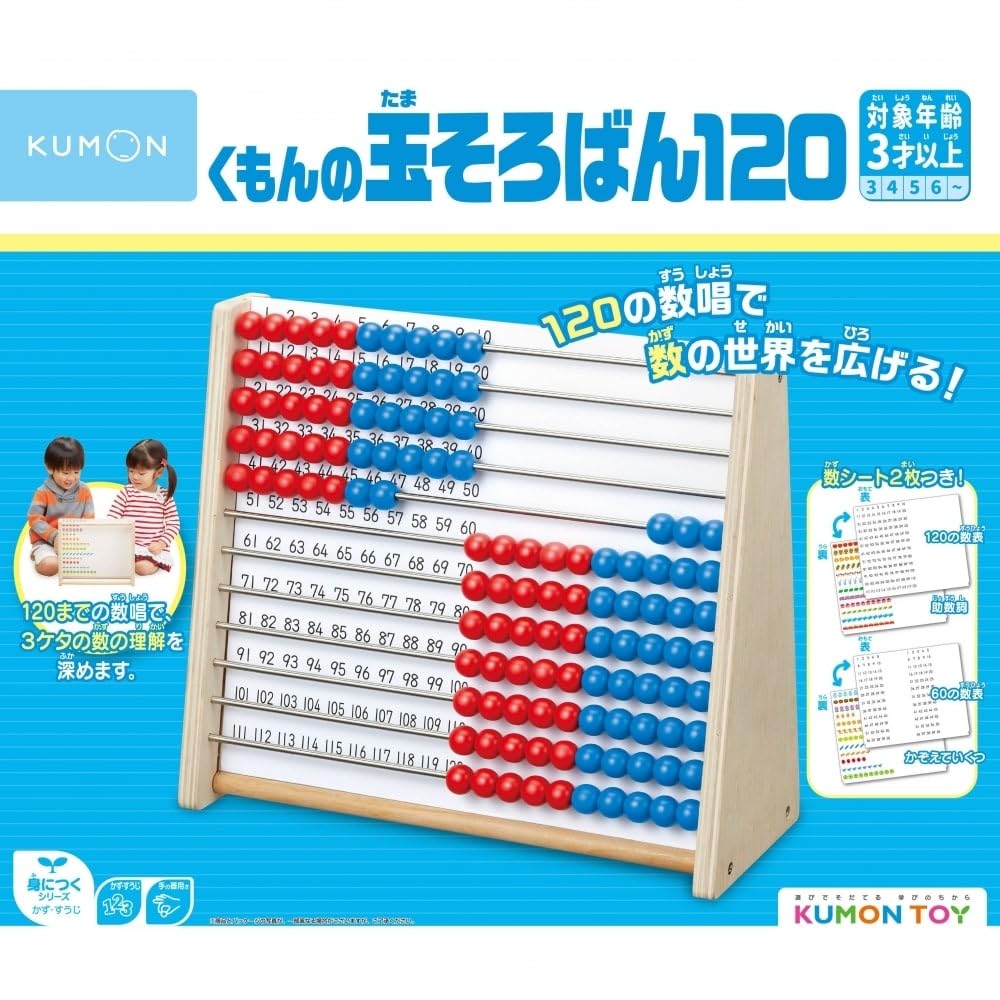 くもん出版(KUMON PUBLISHING) くもんの玉そろばん120 知育玩具 おもちゃ 3歳以上 KUMON WC-22