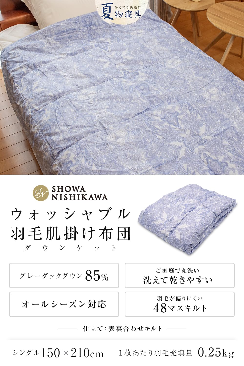 羽毛布団 ナチュラルダックダウン85％ シングル グレー 掛け布団 Amazon｜昭和西川 羽毛肌掛けふとん シングル 色：ブルー グレーダック