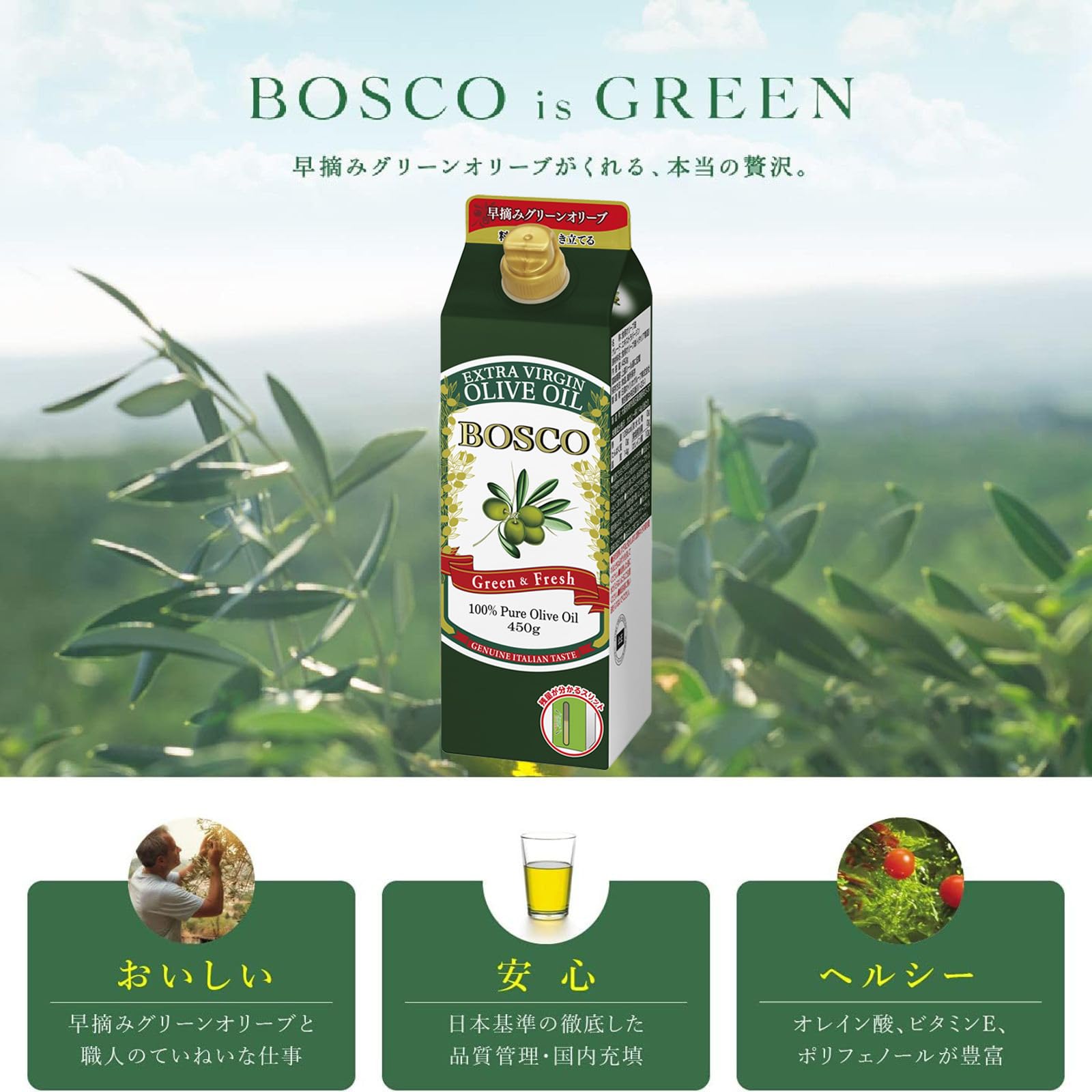 Amazon | 日清オイリオ BOSCOエキストラバージンオリーブオイル 450g