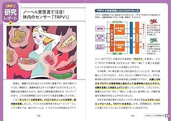 イラスト&図解 知識ゼロでも楽しく読める! 自律神経のしくみ