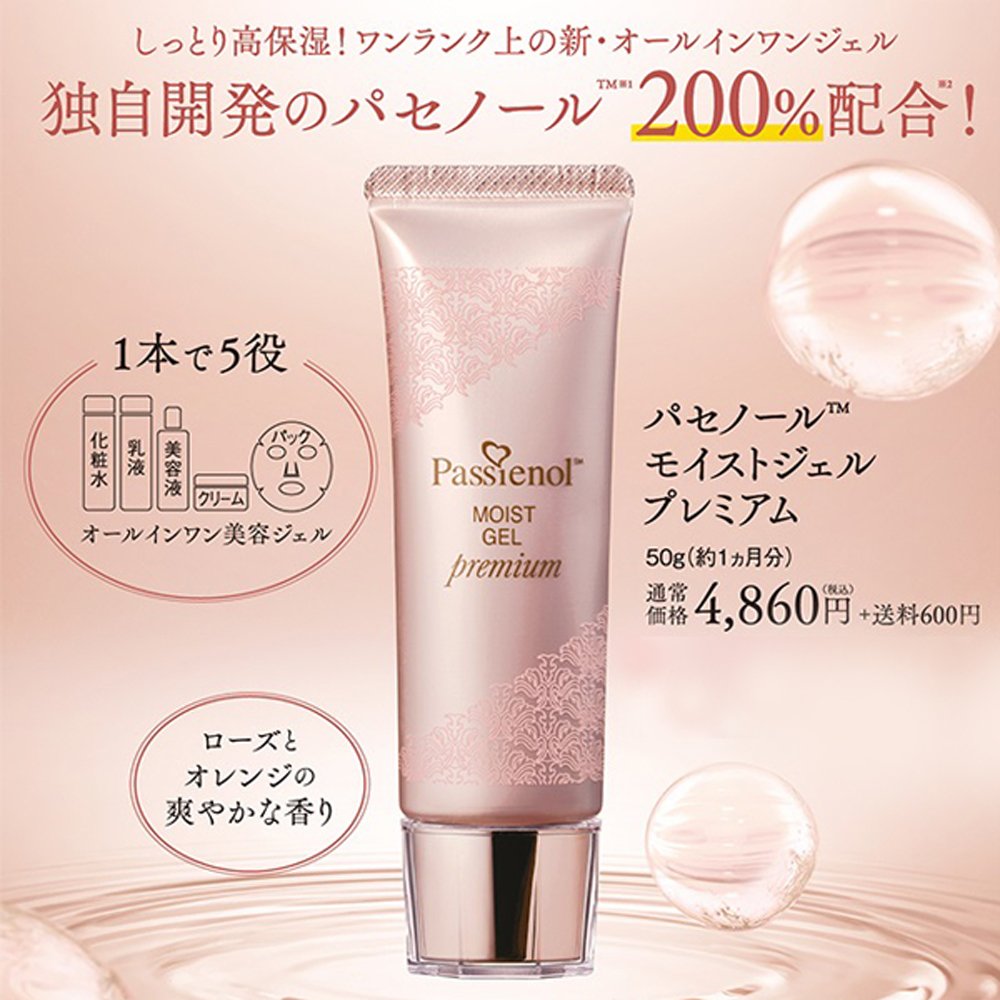 Amazon.co.jp: 森永製菓 パセノールモイストジェルプレミアム 50g 