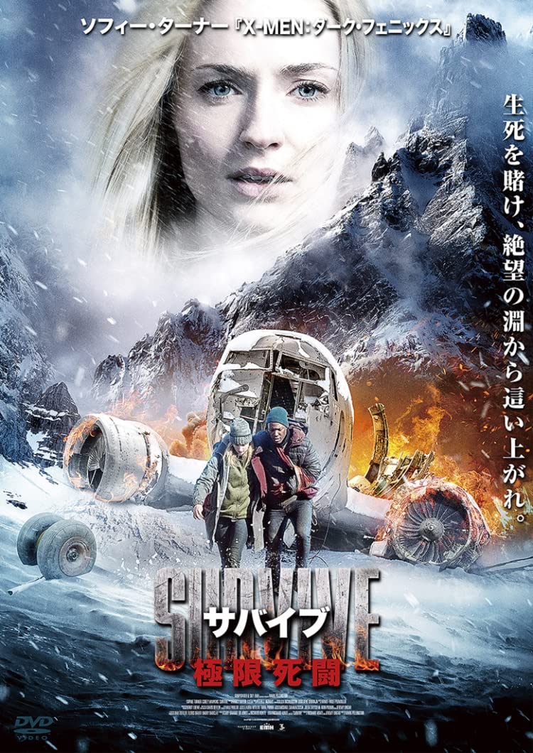Amazon.co.jp: サバイブ 極限死闘 [DVD] : マーク・ペリントン: DVD