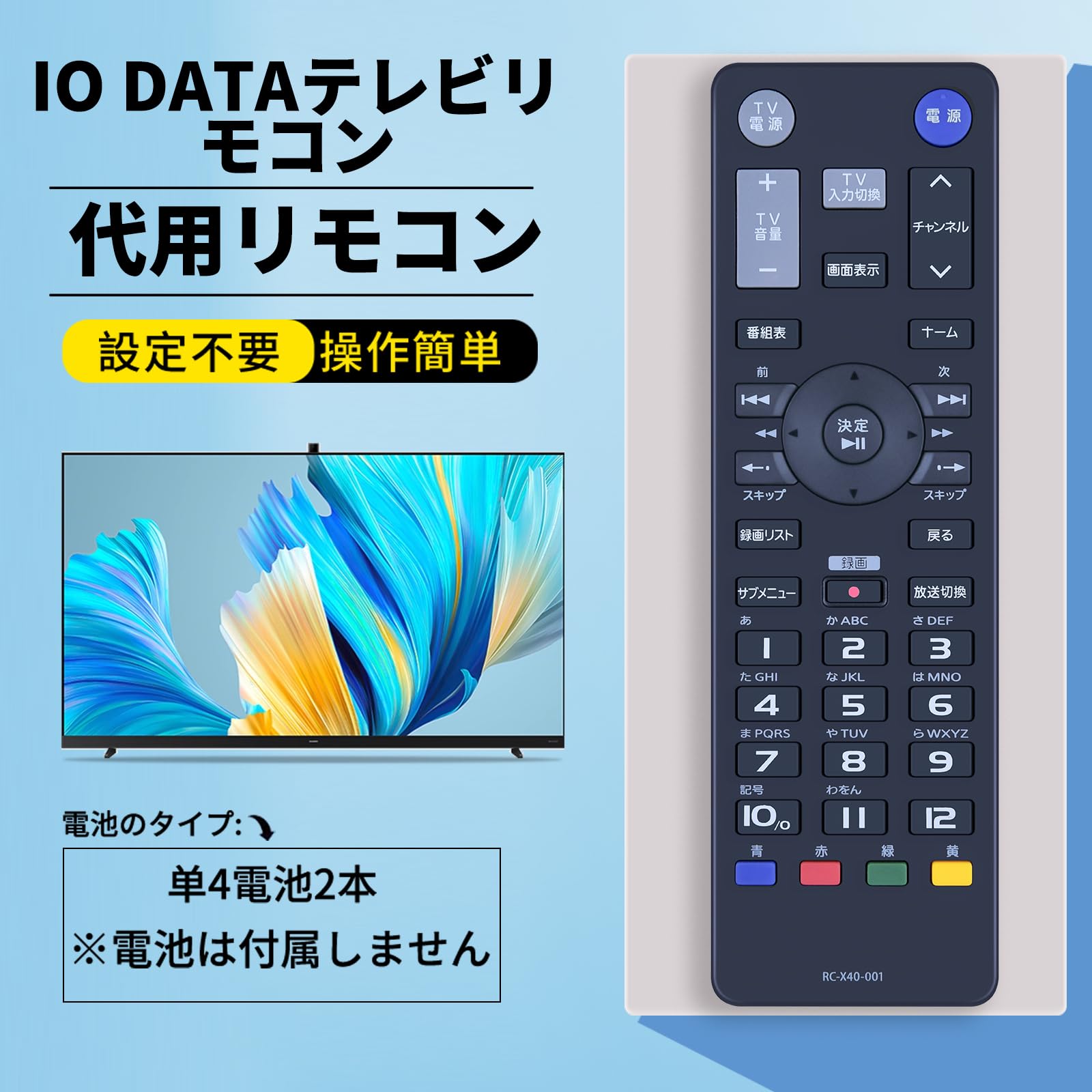 Amazon | テレビリモコン RC-X40-001 for IO DATAリモコン アイオー