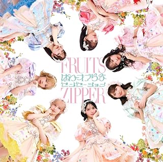 ぱわーオブらぶ / センセーション (通常盤) - FRUITS ZIPPER (特典なし)ＦＲＵＩＴＳ　ＺＩＰＰＥＲ