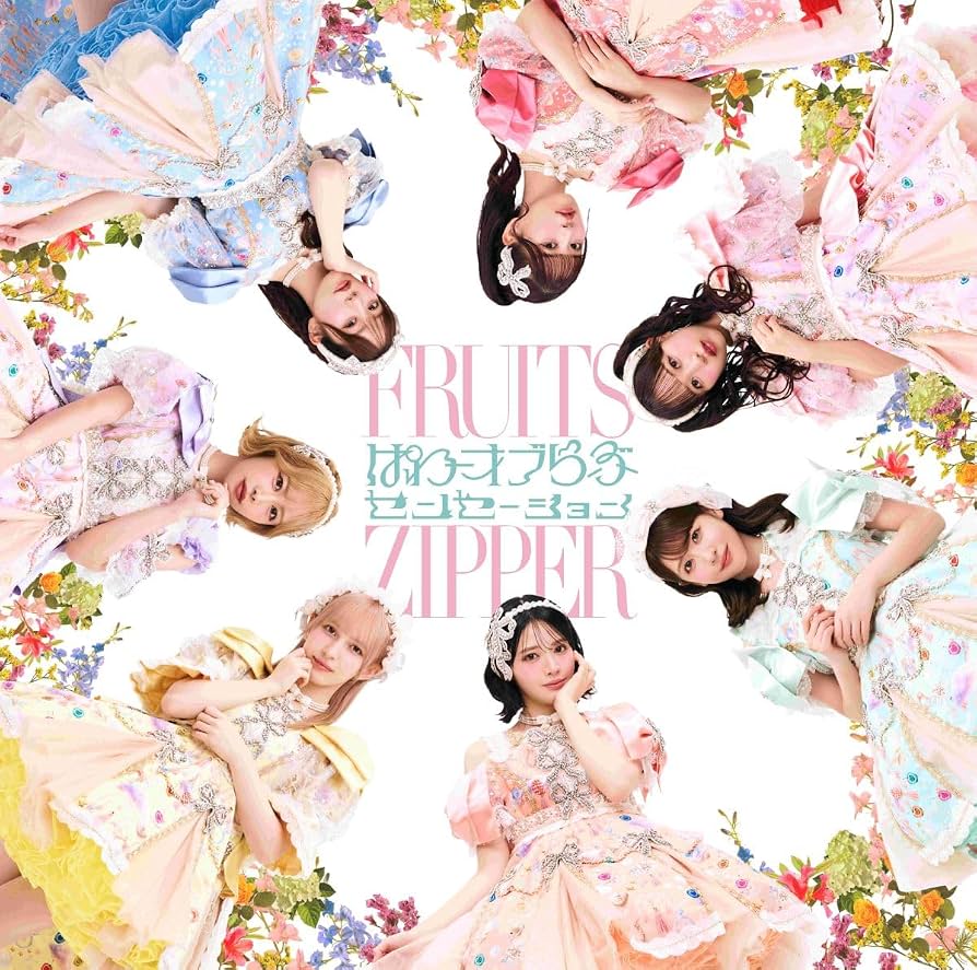 FRUITSZIPPER ぱわーオブらぶ センセーション 通常盤 まとめ売り Amazon.co.jp: ぱわーオブらぶ / センセーション (通常盤) - FRUITS