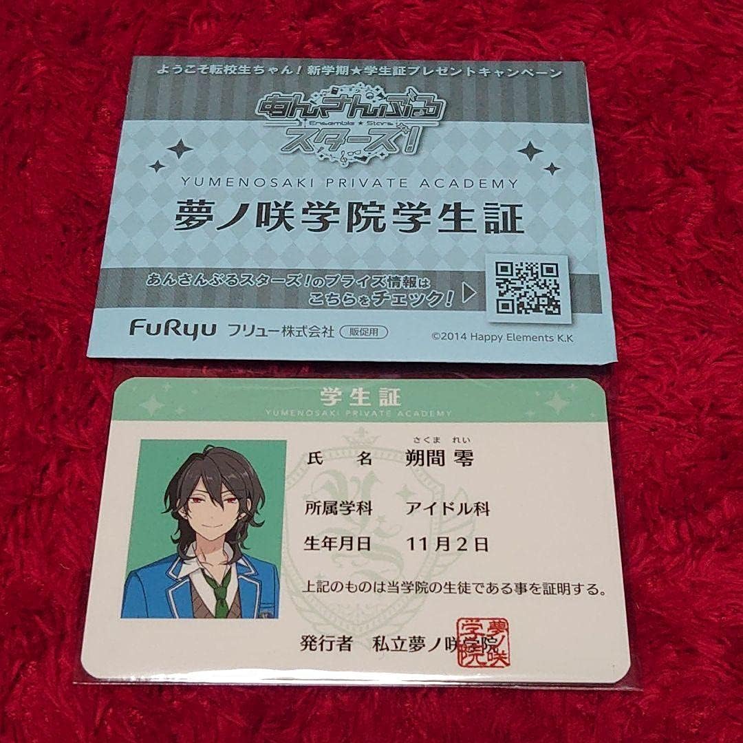 Amazon あんスタundead朔間零学生証 アニメ 萌えグッズ 通販