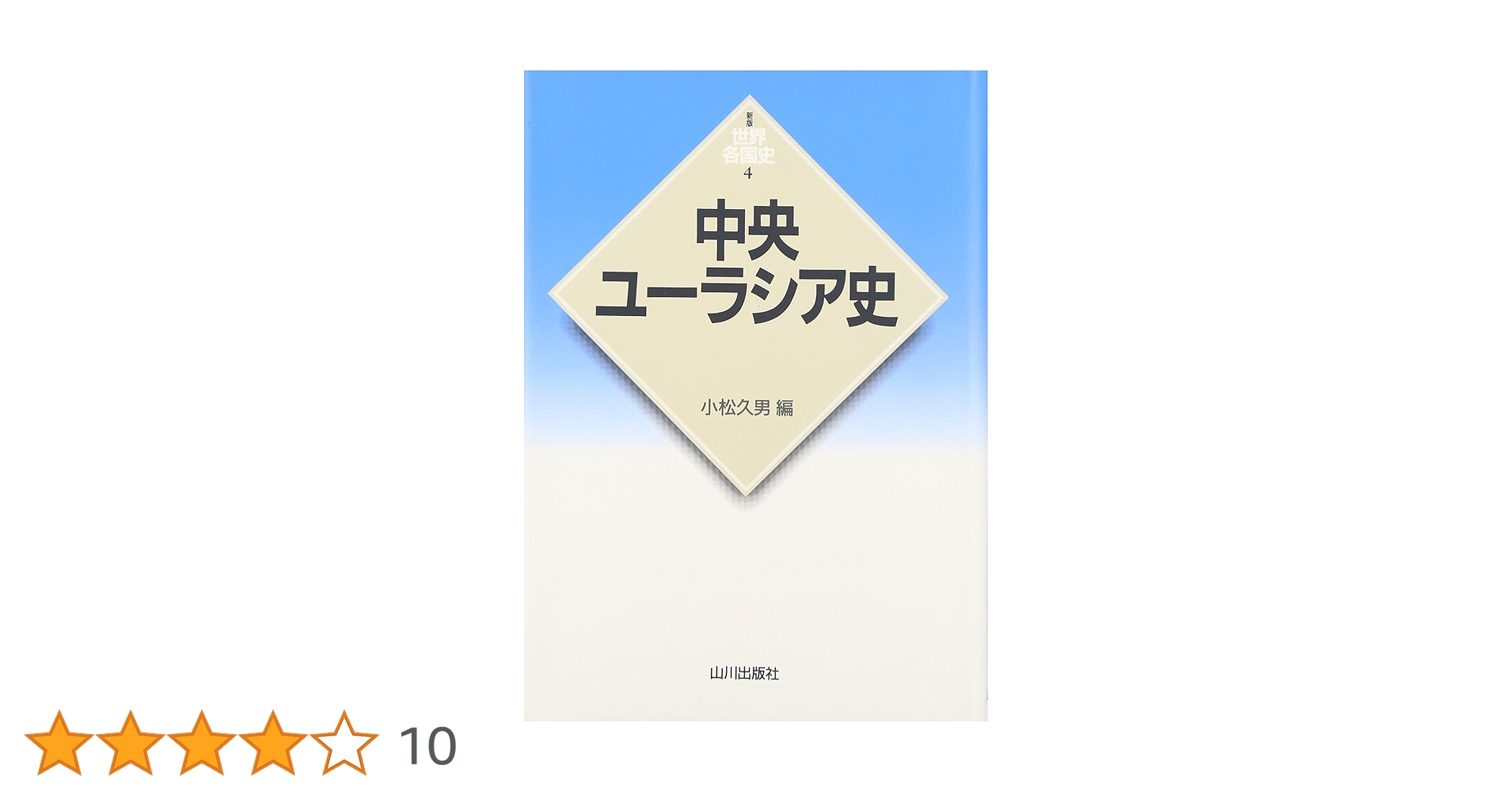 世界各国史　8冊セット　中国　朝鮮　西アジア　アフリカ　ギリシア等 世界各国史 8冊セット 中国 朝鮮 西アジア アフリカ ギリシア等